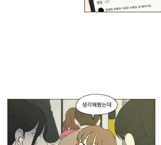 연애혁명 374화 74