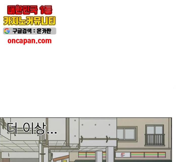 연애혁명 374화 100