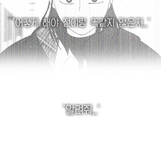 연애혁명 374화 110