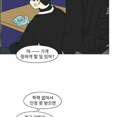 연애혁명 374화 116