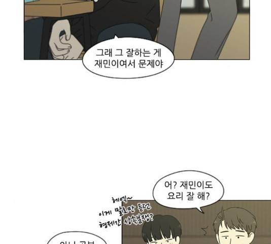 연애혁명 374화 119