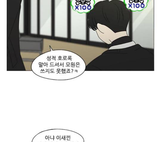 연애혁명 374화 122
