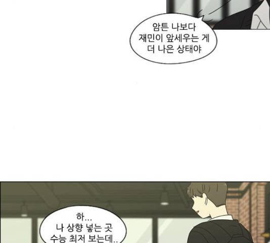 연애혁명 374화 124