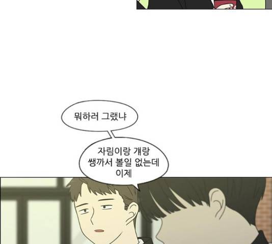 연애혁명 374화 137