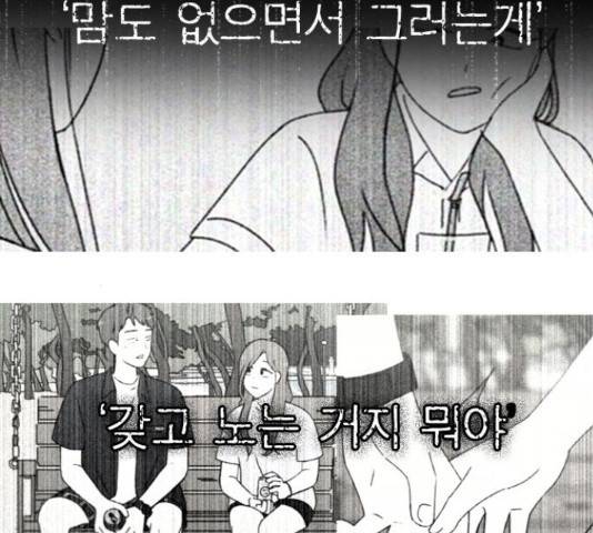 연애혁명 374화 154