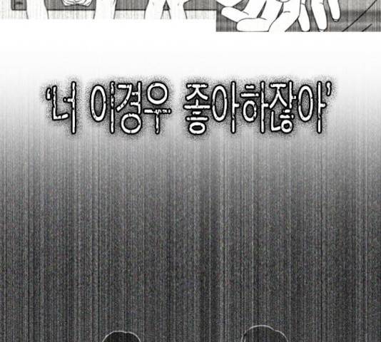 연애혁명 374화 155