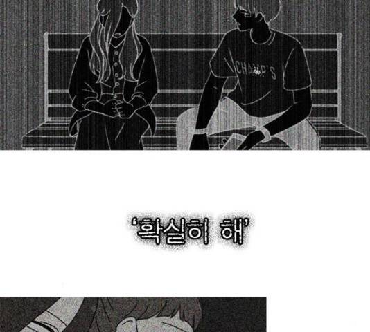 연애혁명 374화 156