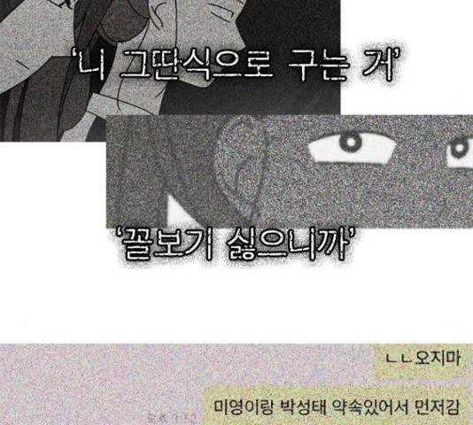 연애혁명 374화 157