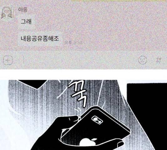 연애혁명 374화 158