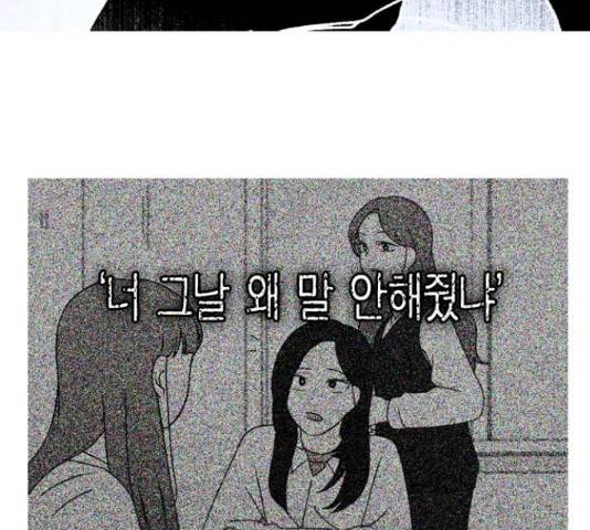 연애혁명 374화 159