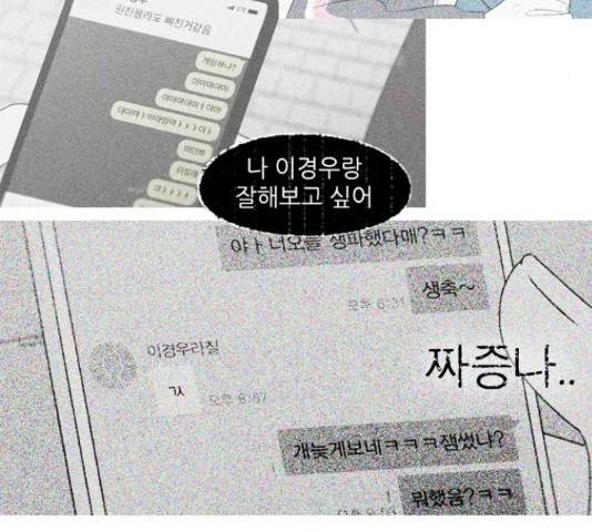 연애혁명 374화 161
