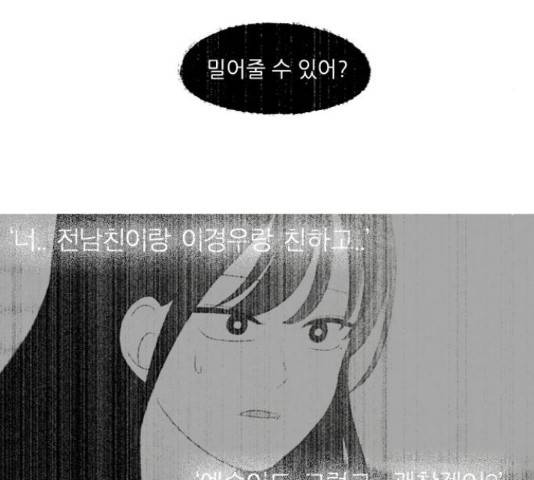 연애혁명 374화 162