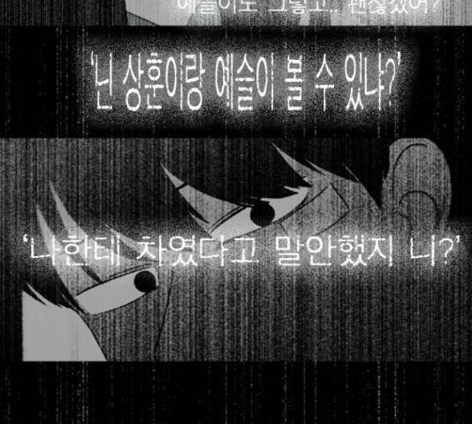 연애혁명 374화 163