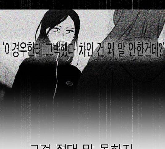 연애혁명 374화 165