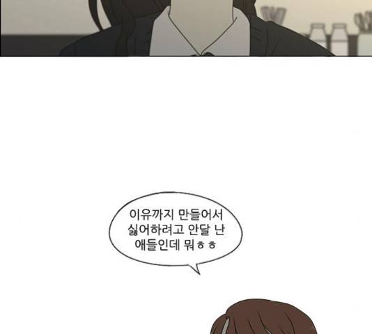 연애혁명 374화 167