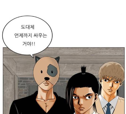 최강전설 강해효 421화 4