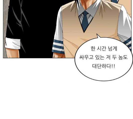 최강전설 강해효 421화 5
