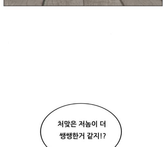 최강전설 강해효 421화 8