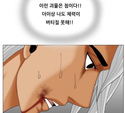 최강전설 강해효 421화 11