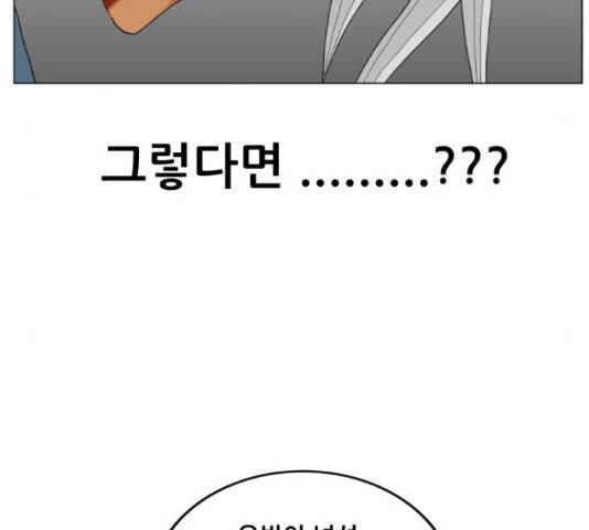 최강전설 강해효 421화 12
