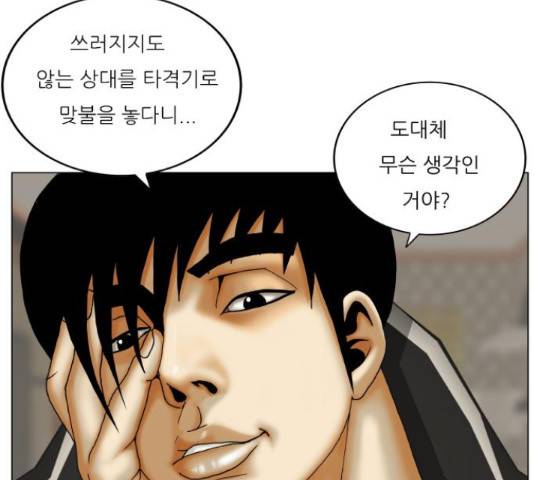 최강전설 강해효 421화 18