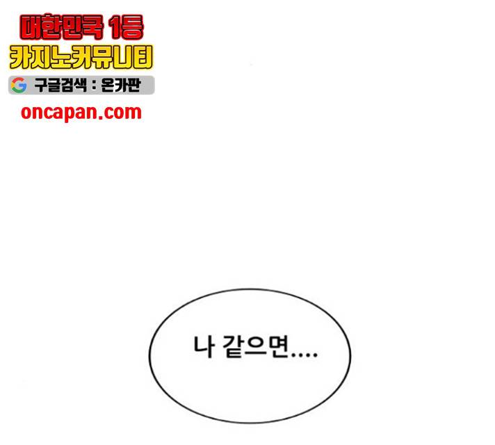 최강전설 강해효 421화 20