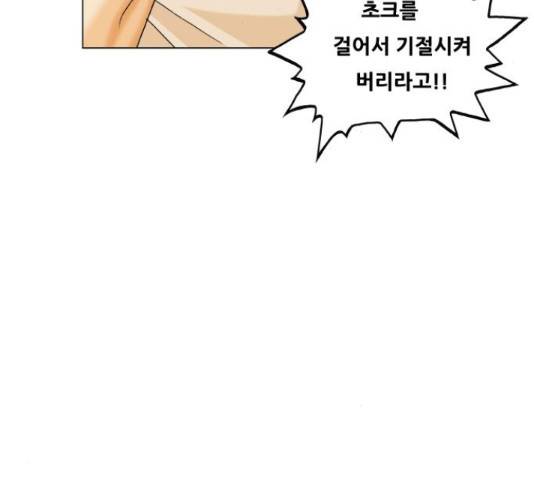최강전설 강해효 421화 27