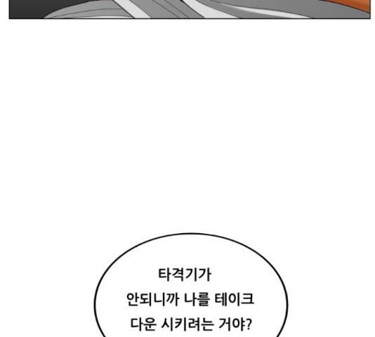 최강전설 강해효 421화 29