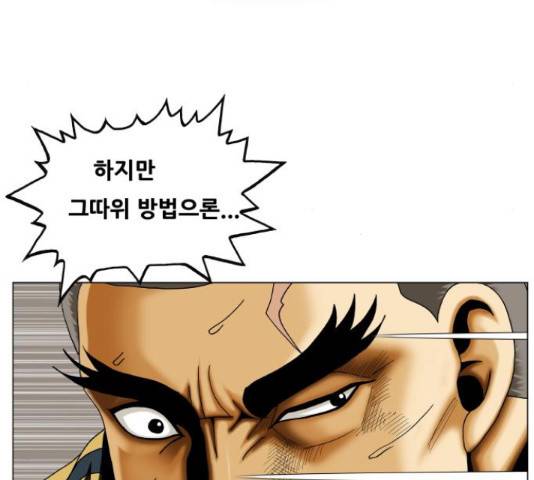 최강전설 강해효 421화 33