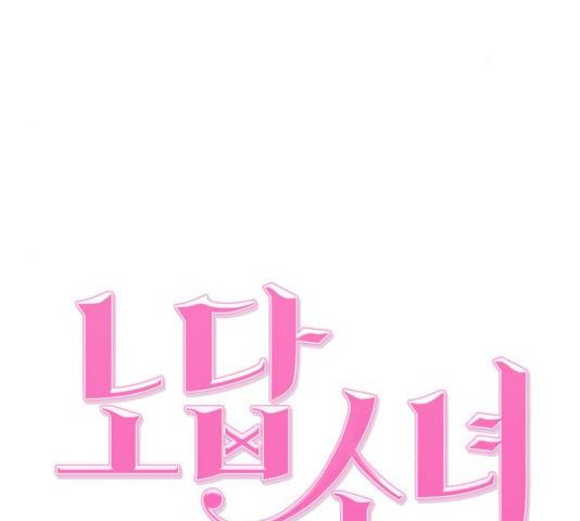 노답소녀 50화 41