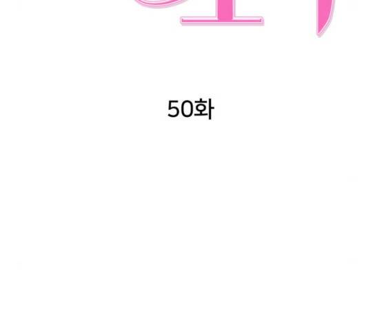 노답소녀 50화 42