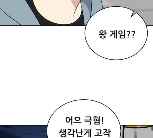 노답소녀 50화 75