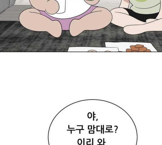 노답소녀 50화 112