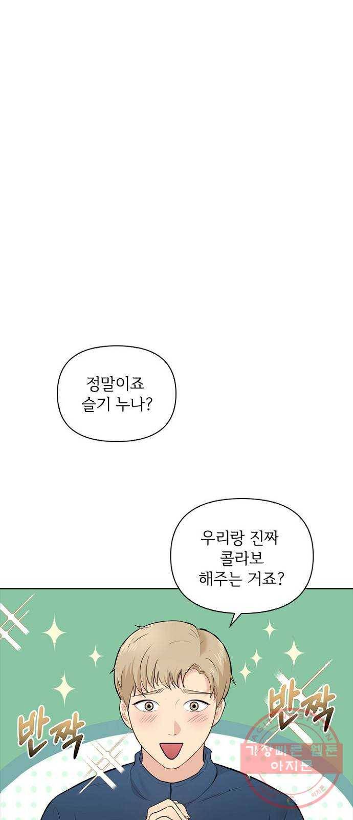 선남친 후연애 10화 1