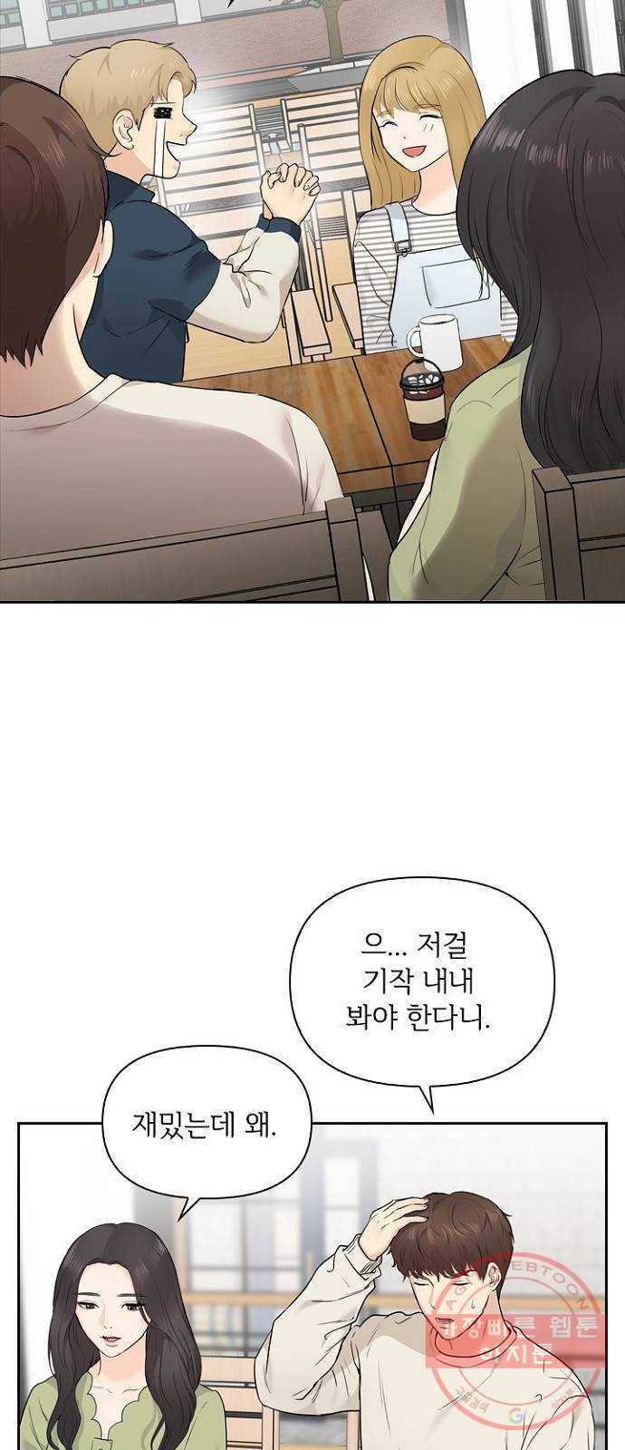 선남친 후연애 10화 3