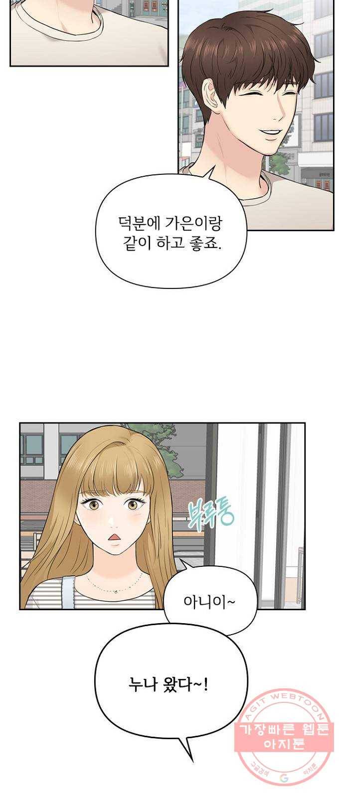 선남친 후연애 10화 6