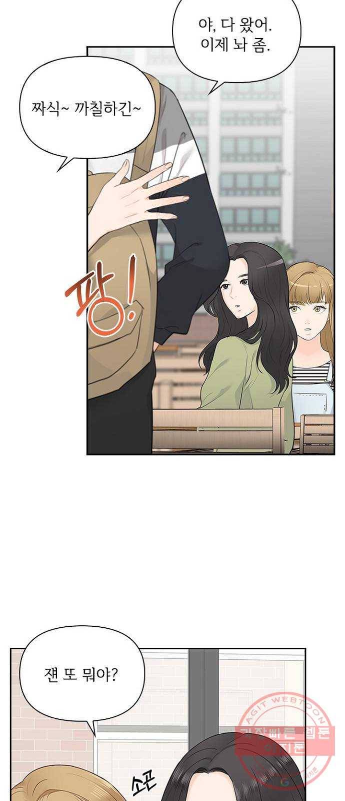 선남친 후연애 10화 8