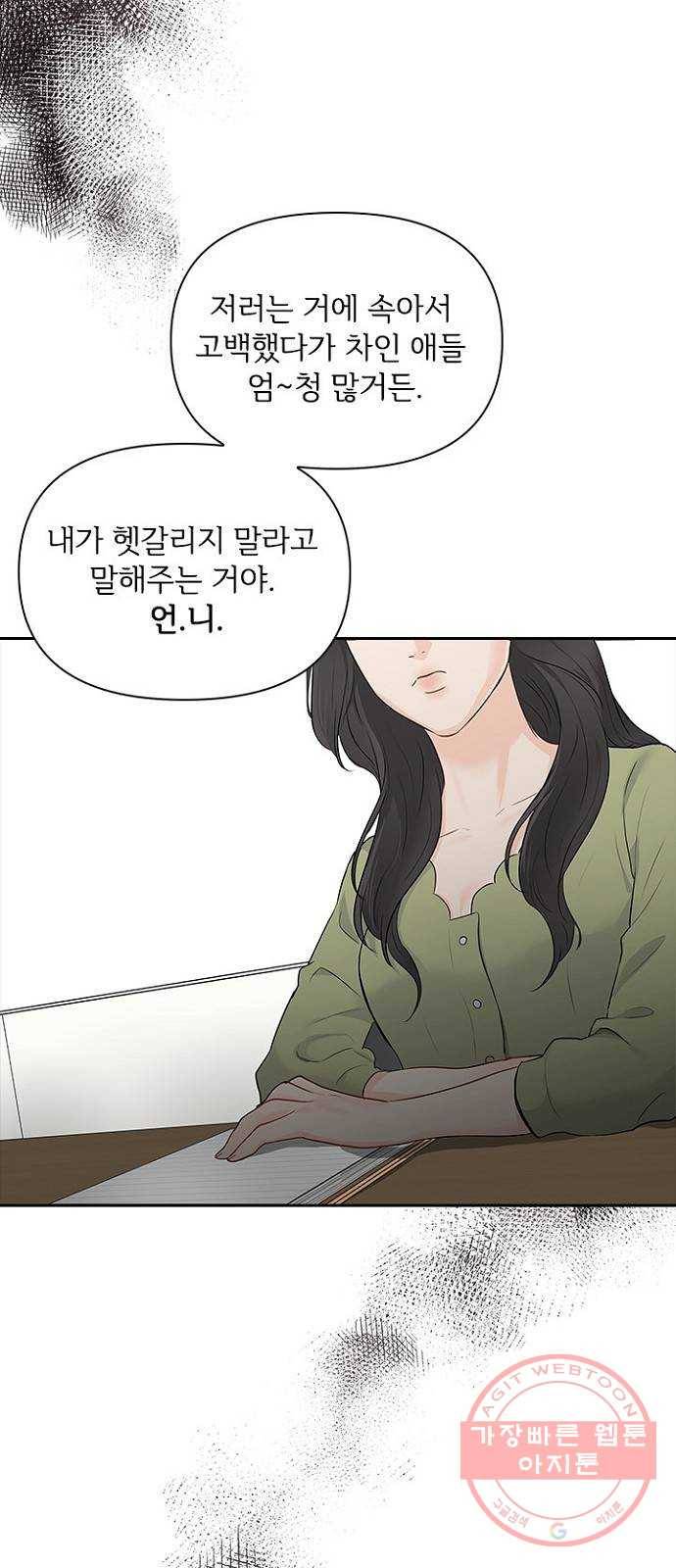 선남친 후연애 10화 23
