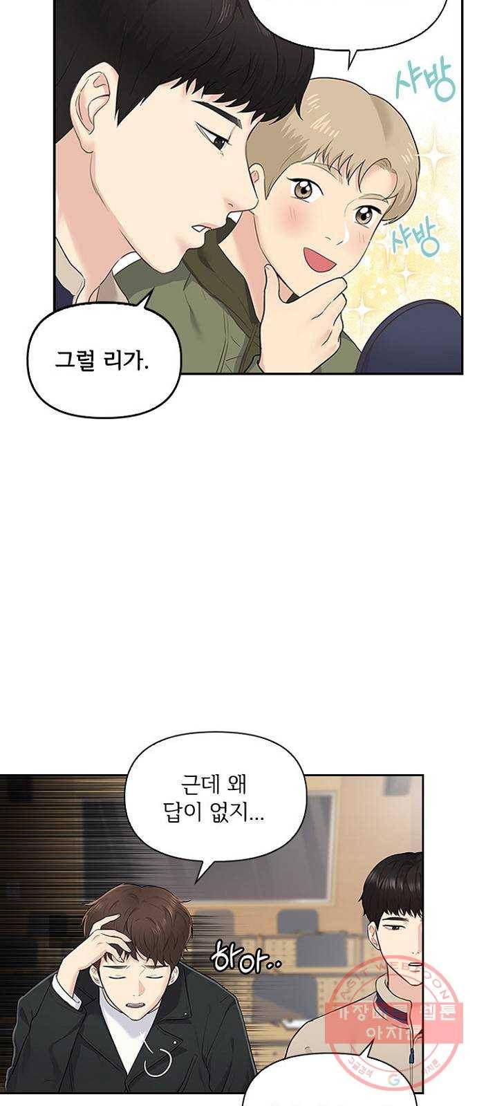 선남친 후연애 10화 39