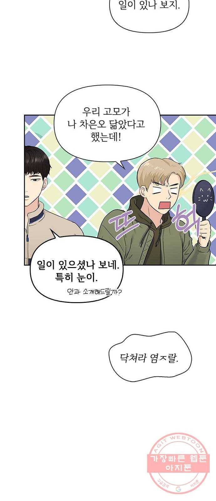 선남친 후연애 10화 40