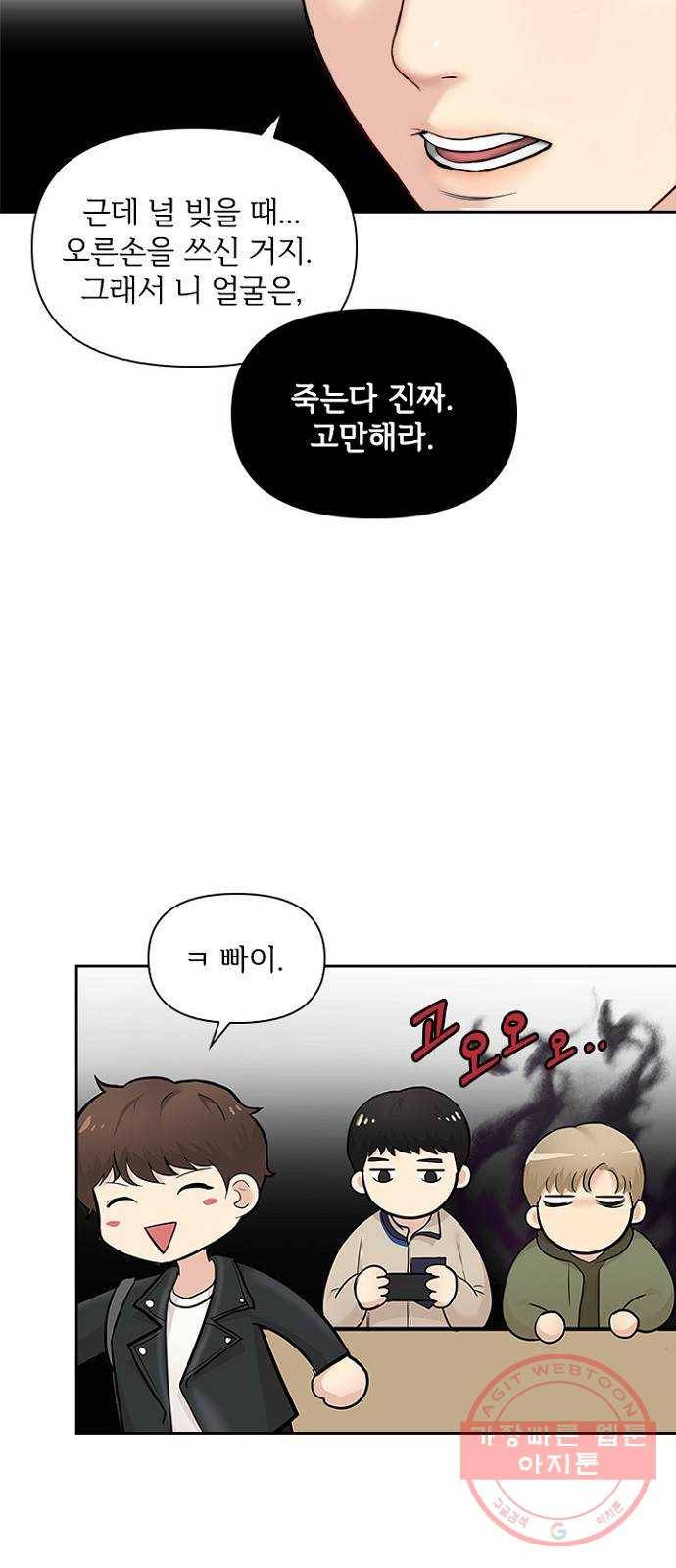 선남친 후연애 10화 43