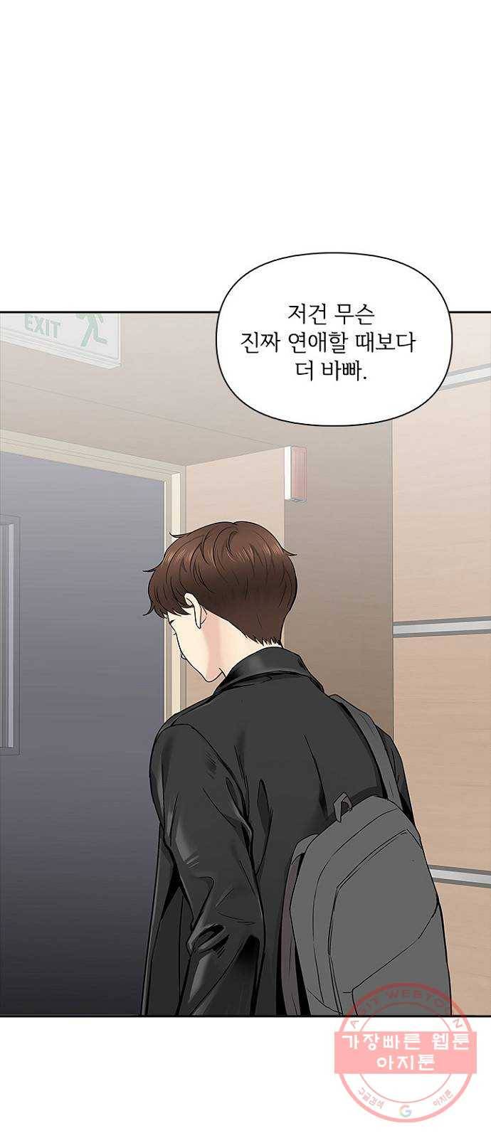 선남친 후연애 10화 44