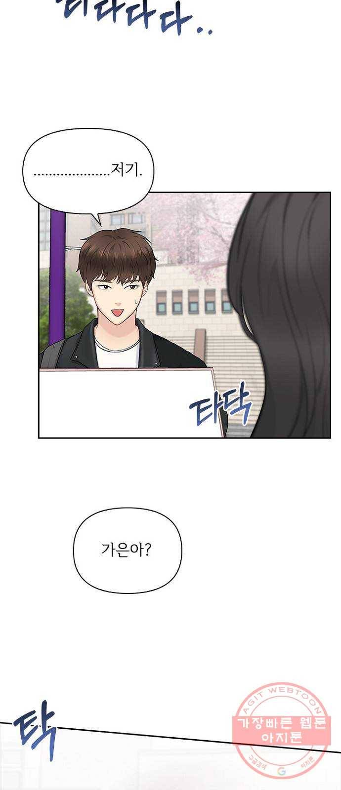 선남친 후연애 10화 47