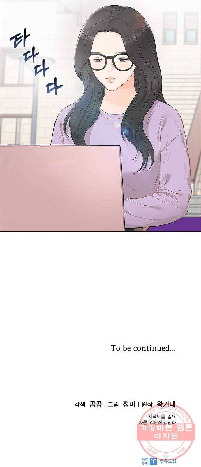 선남친 후연애 10화 48