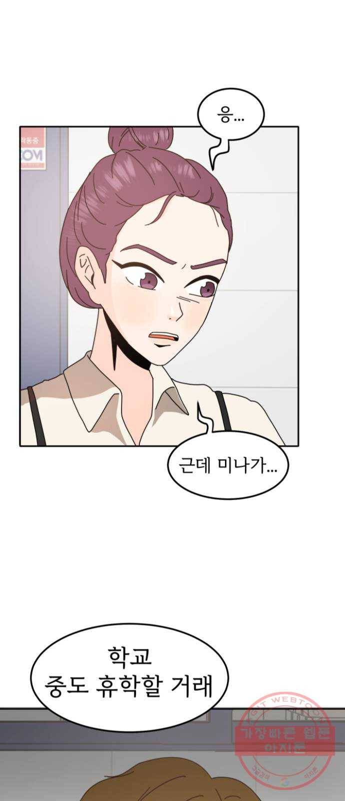어차피 남편은! 37화 1