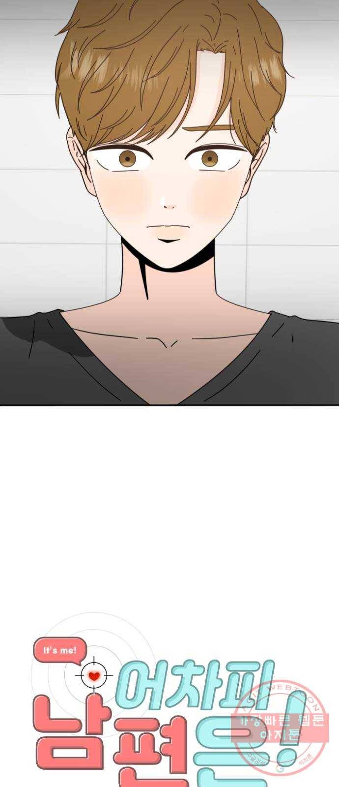 어차피 남편은! 37화 2