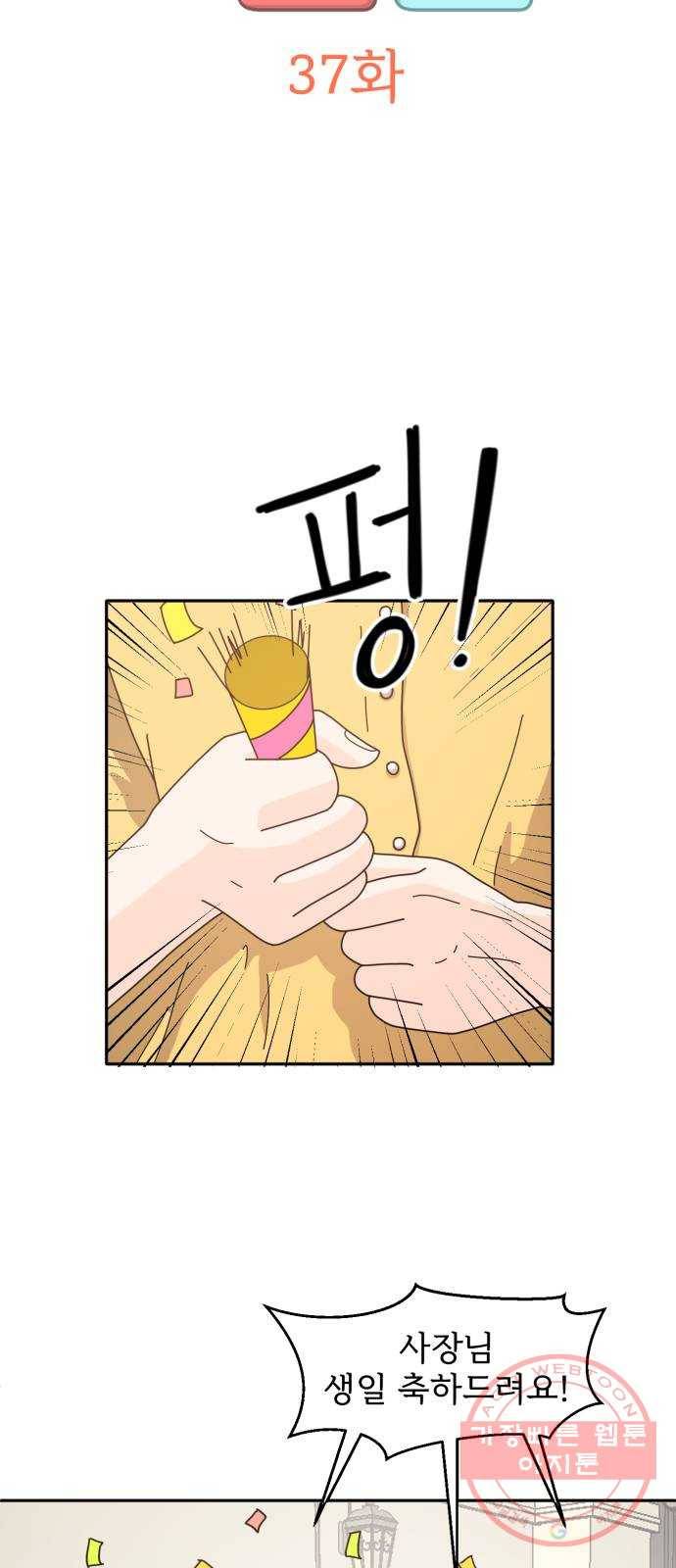 어차피 남편은! 37화 3