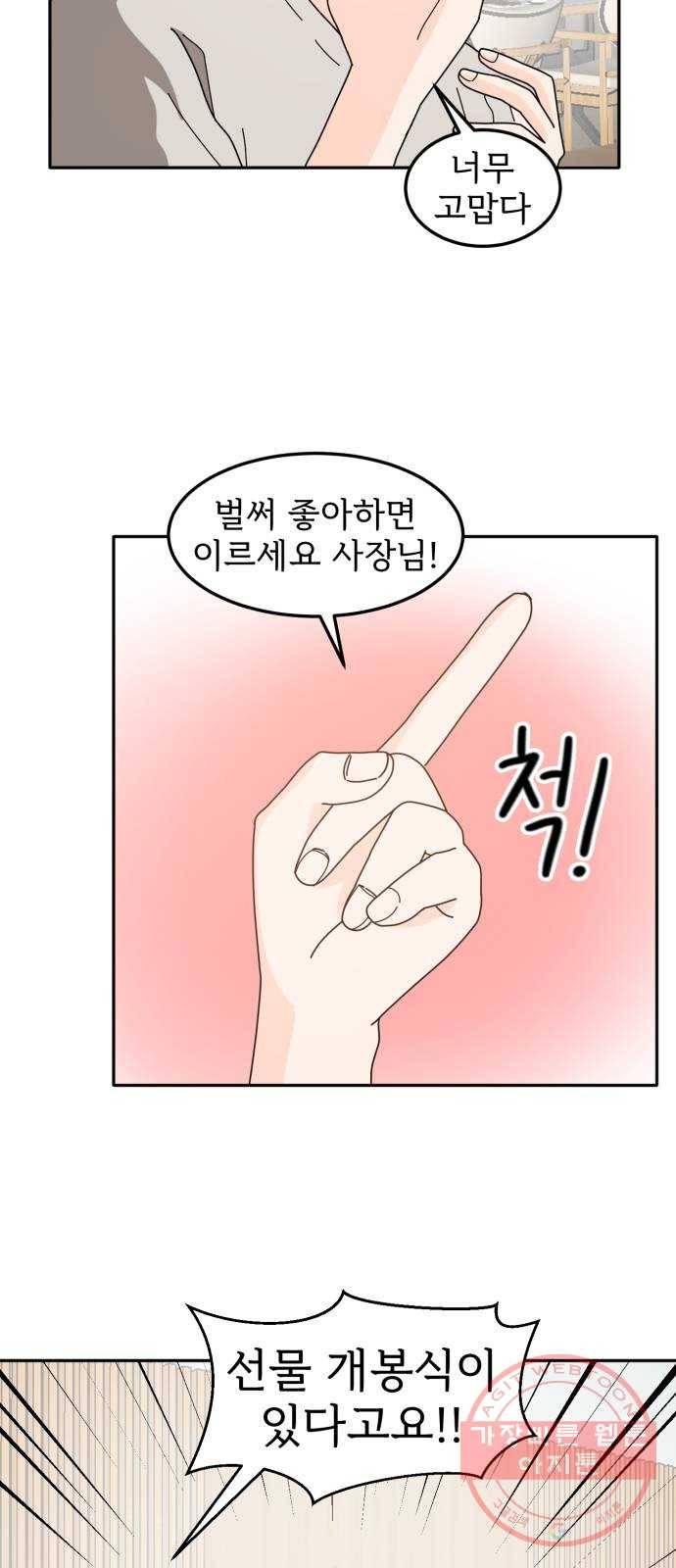 어차피 남편은! 37화 5