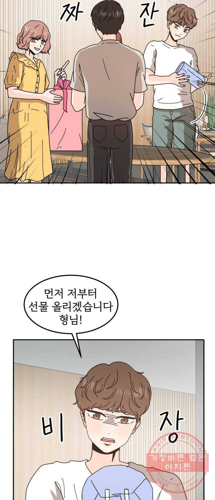 어차피 남편은! 37화 6