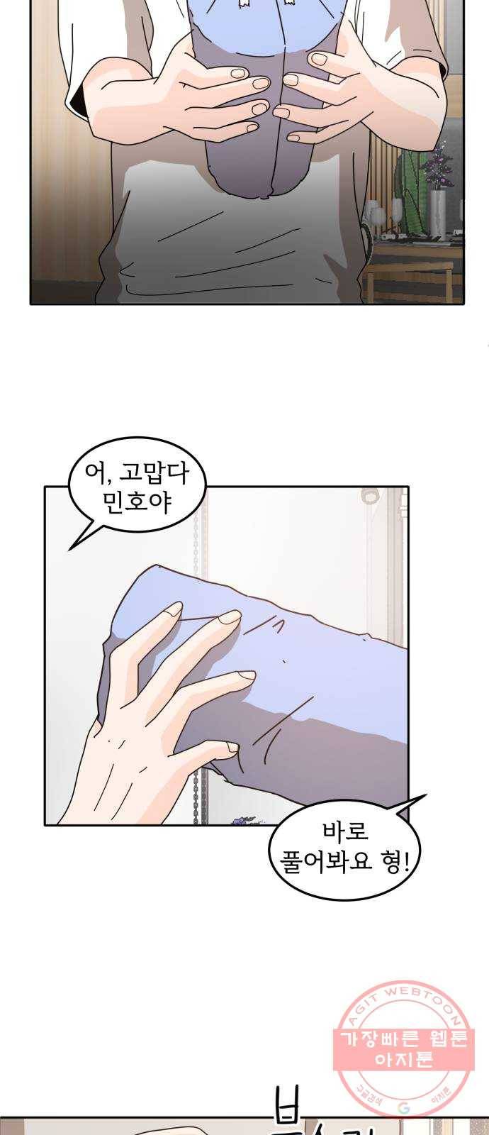 어차피 남편은! 37화 7